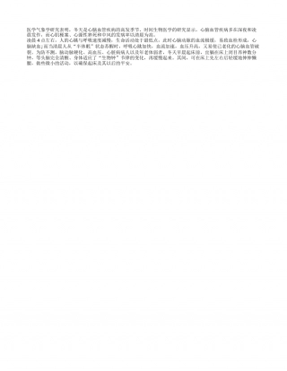 老人冬季晨练要慢起身隆冬.txt