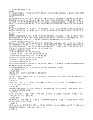 老人冬季皮肤瘙痒怎么治 防止老年人皮肤瘙痒的办法.txt