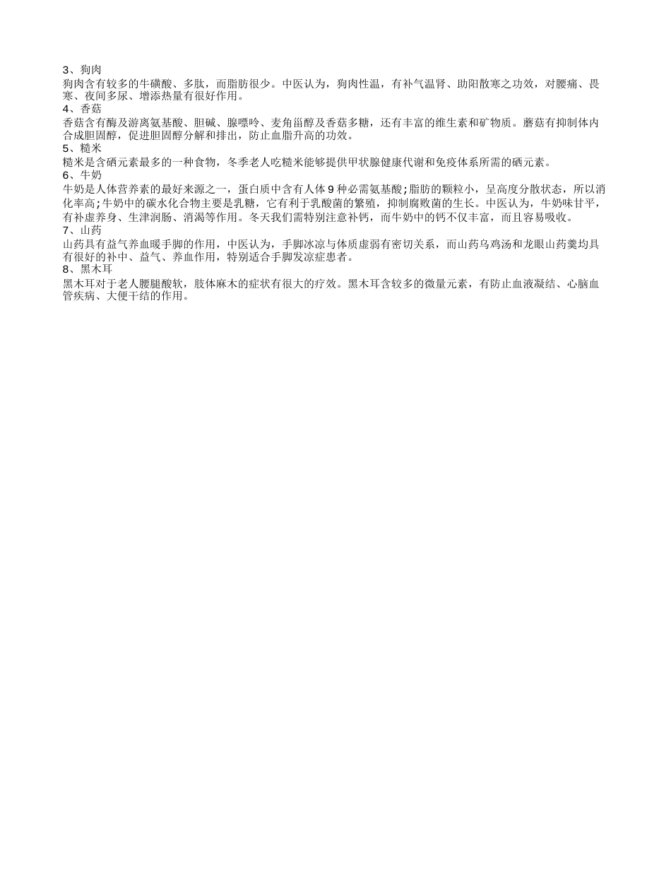 老人冬季御寒吃什么.txt_第2页