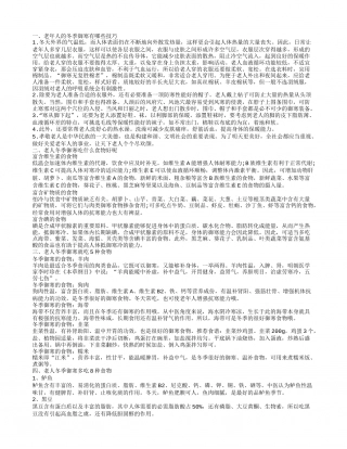老人冬季御寒吃什么.txt