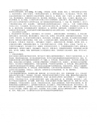 老人冬天保暖的汤饮 老年人补钙的几款食谱.txt