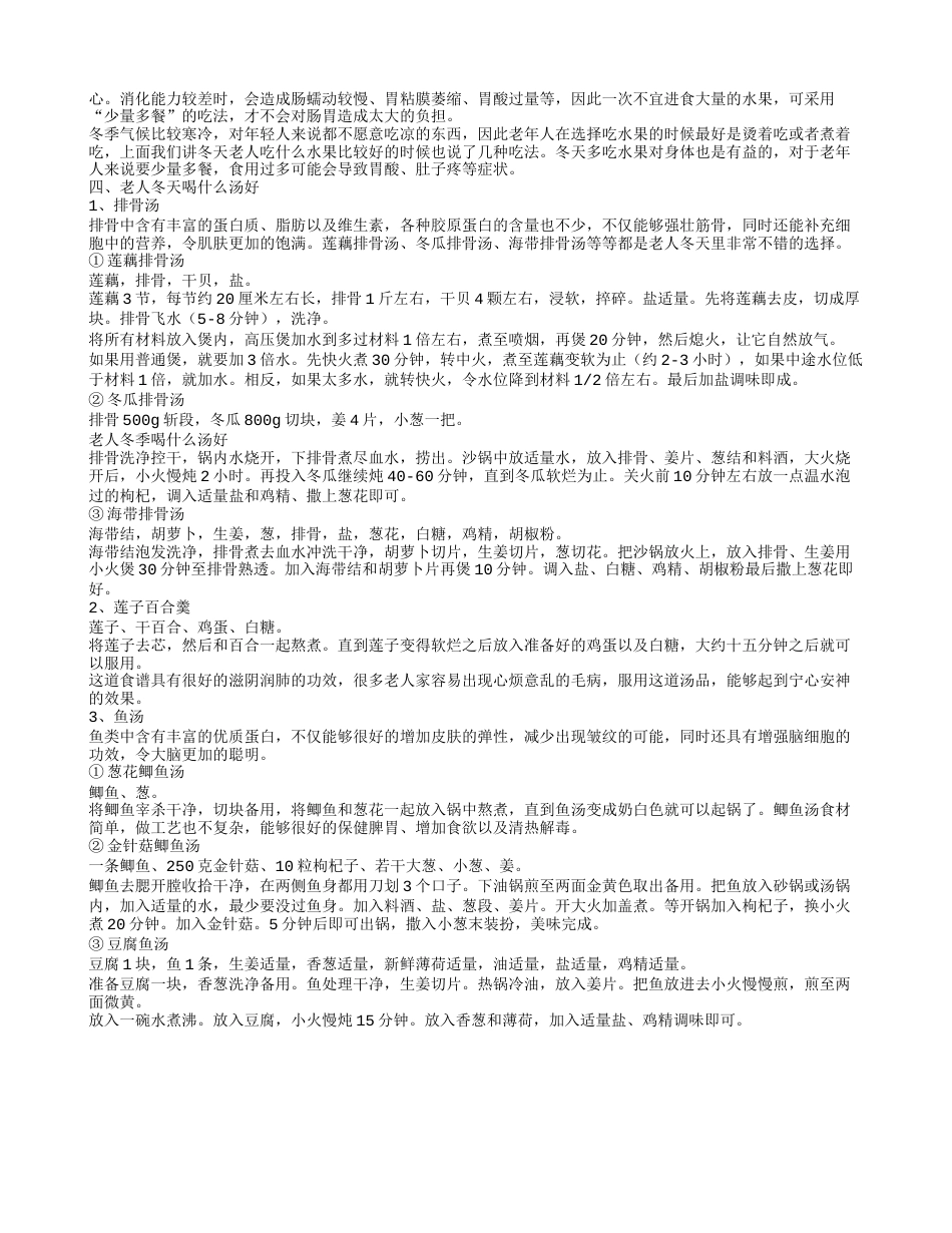 老人冬天吃什么好 老人冬天喝什么汤好.txt_第2页