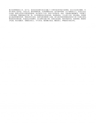 老人秋季保健食品梨粥凉秋.txt