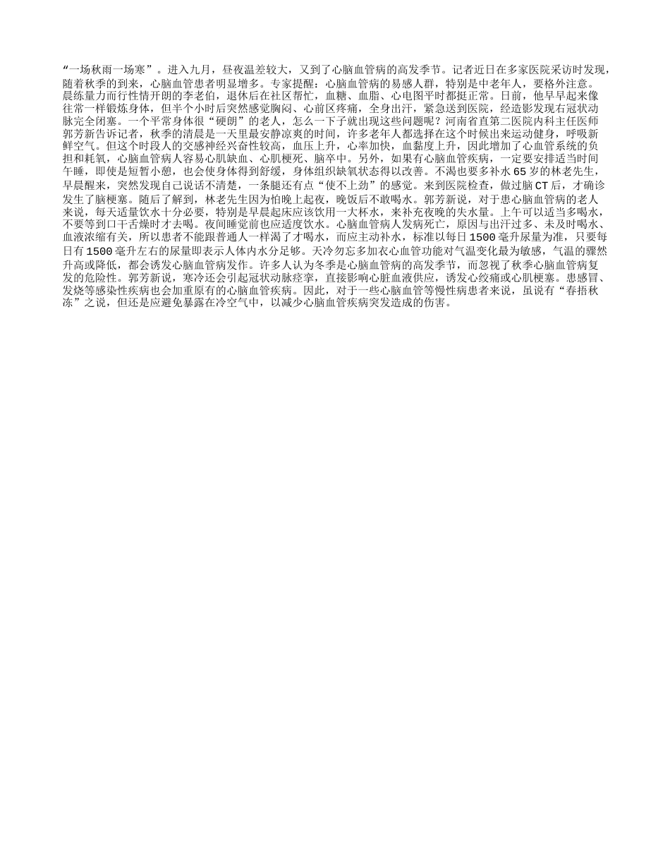 老人秋季晨练易引发心肌缺氧凉秋.txt_第1页