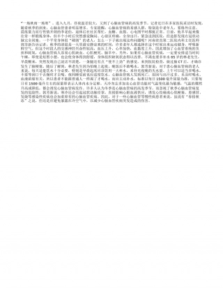 老人秋季晨练易引发心肌缺氧凉秋.txt