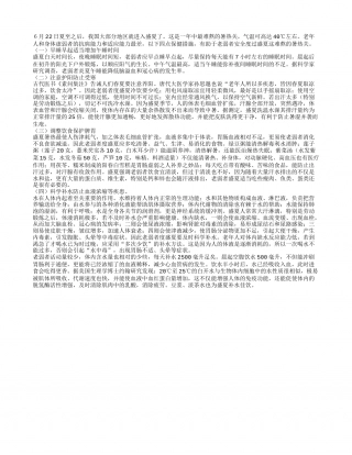 老弱者怎样安度盛夏盛夏.txt