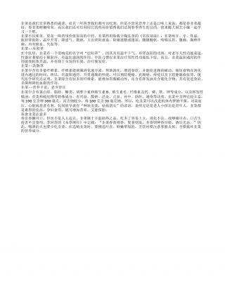 老少皆宜春季养生蔬菜：韭菜早春.txt
