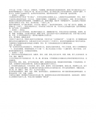 老中医教你春季如何养肝.txt