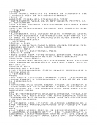 了解冬季饮食的小常识 让你冬季不再生病的5大秘诀.txt