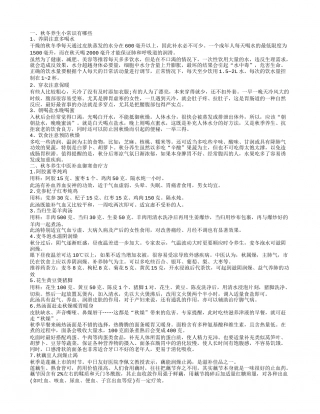 了解秋冬养生小常识 老年人在秋冬季节如何养生.txt