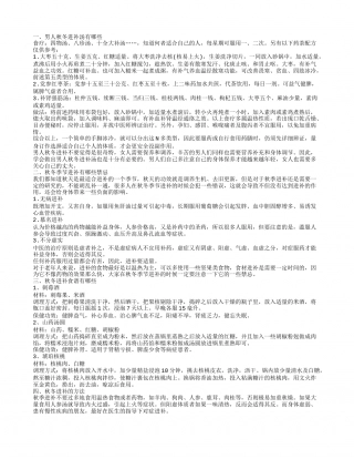 了解生活中的秋冬进补秋冬进补有哪些食物呢.txt