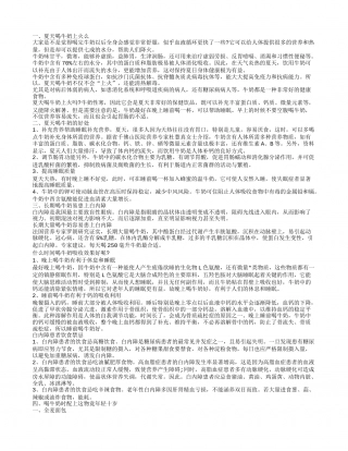 了解夏天喝牛奶上火吗喝牛奶对人体有什么益处.txt