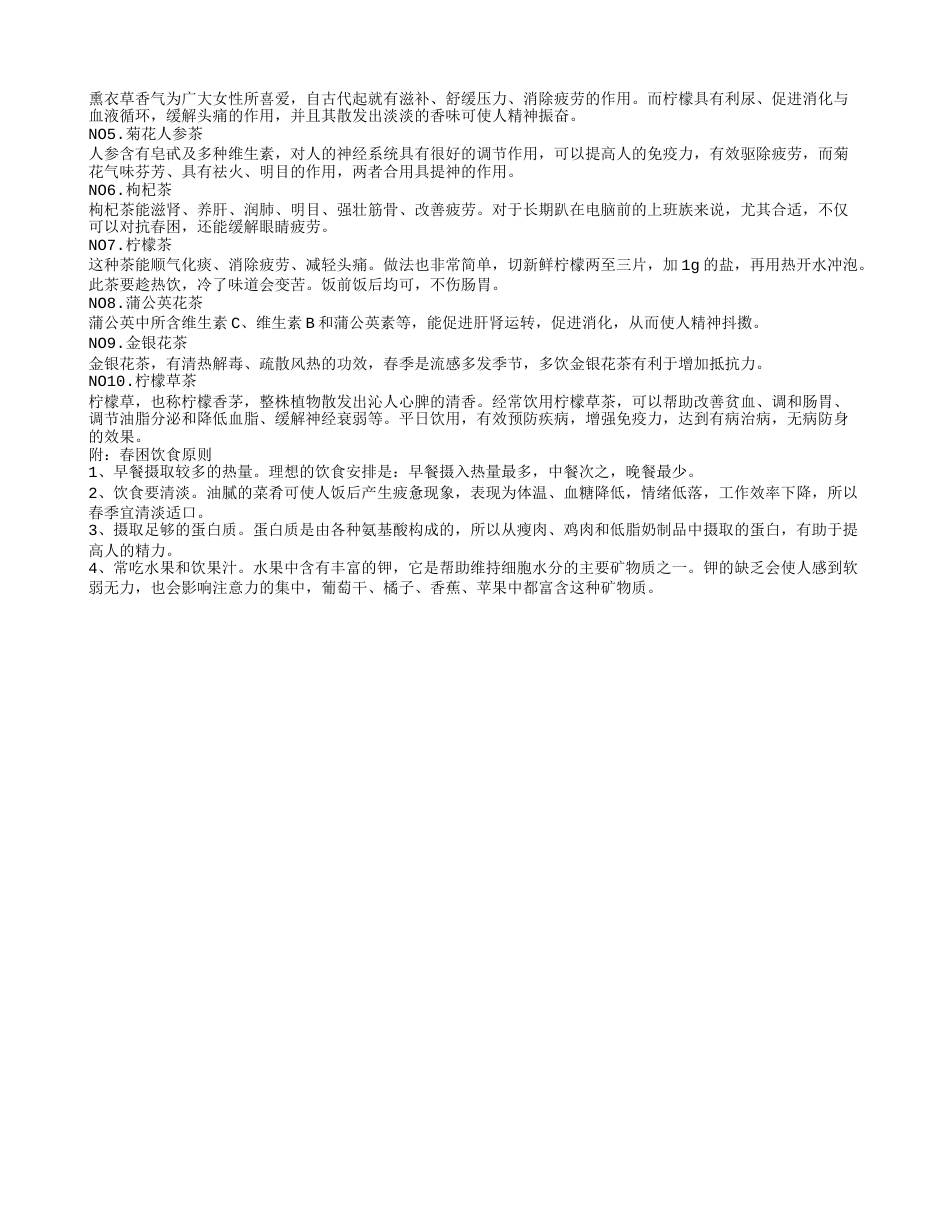 了解夏天喝什么茶其他季节喝哪些茶好呢.txt_第2页