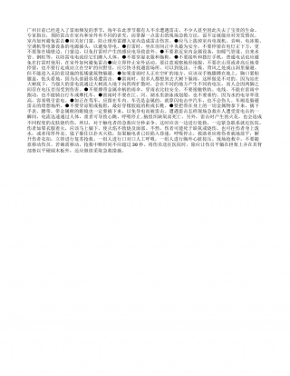 雷雨季节防雷击科学盛夏.txt