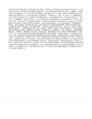 雷雨天气我们要慎防雷击盛夏.txt