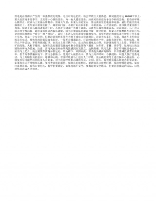 雷雨天头发竖立 立即蹲下盛夏.txt