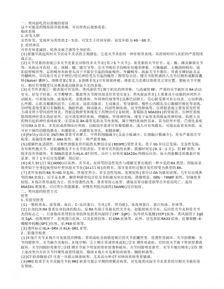 类风湿吃药后消瘦的原因 类风湿的治疗方式.txt