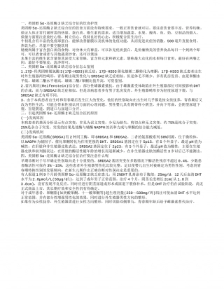 类固醇5α-还原酶2缺乏综合征的护理 类固醇5α-还原酶2缺乏综合征怎么鉴别.txt