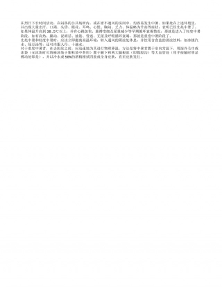 冷敷腋下和大腿缓解中暑症状盛夏.txt