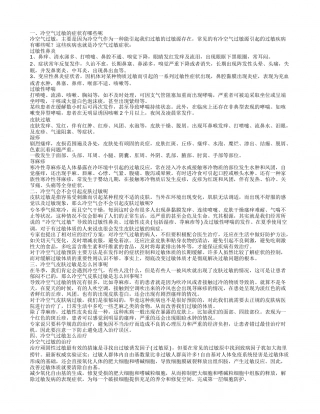 冷空气过敏会引起哪些症状细说冷空气过敏治疗方法.txt