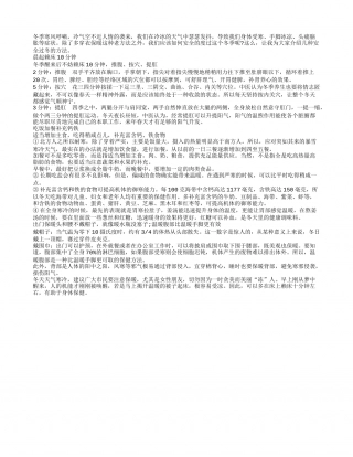 冷空气来袭 教你安全度过冬季隆冬.txt