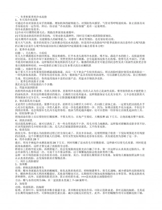 冷水洗脸好吗冷热水交替洗脸可使气色更红润.txt