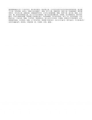 梨可治秋燥凉秋.txt
