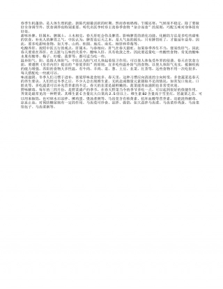 李时珍：春天必须要补充“五味”.txt