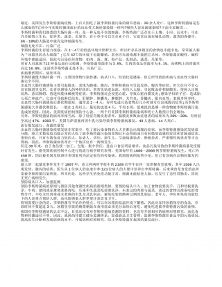 李斯特菌专爱欺老凌弱隆冬.txt