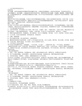 李子的营养价值 李子的功效与作用介绍.txt