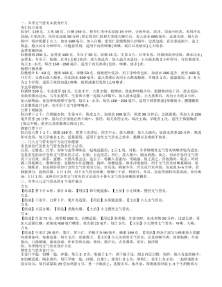 力荐冬季小儿支气管炎的食疗偏方 冬季支气管炎简单6款食疗方.txt