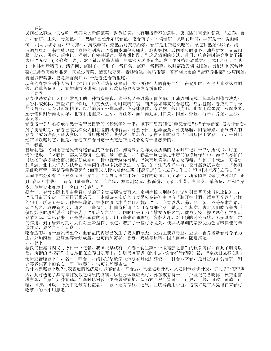 立春吃什么,春卷.txt_第1页