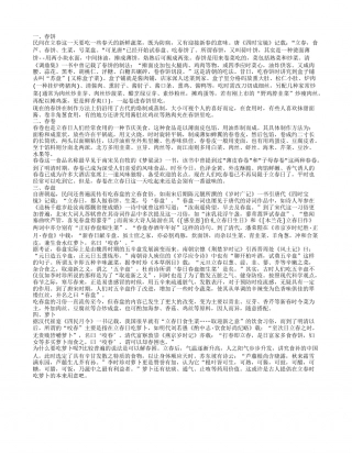 立春吃什么,春卷.txt