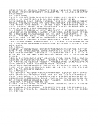 立春前后养生护肝仍需注意保暖早春.txt