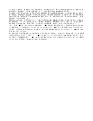 立春上火 二月天的养生妙招早春.txt