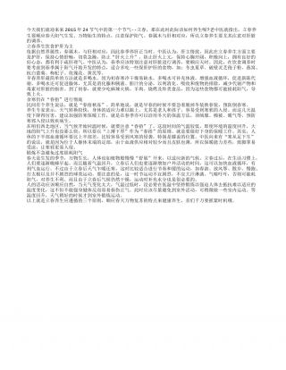 立春养生正当时 春捂护肝勤运动早春.txt