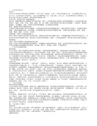 立冬补冬吃什么 立冬补冬的滋补原则.txt
