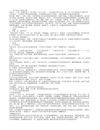 立冬吃饺子是怎么回事 立冬如何养生.txt