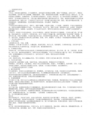 立冬吃什么 冬季补冬养生小常识.txt