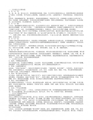 立冬吃什么 如何做好立冬养生.txt