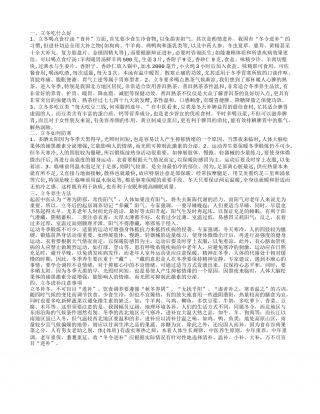 立冬吃什么好立冬吃什么好.txt
