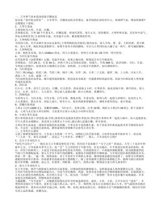 立冬寒气来9道汤祛除手脚冰凉，立冬吃什么最好，立冬6大穿衣秘笈.txt