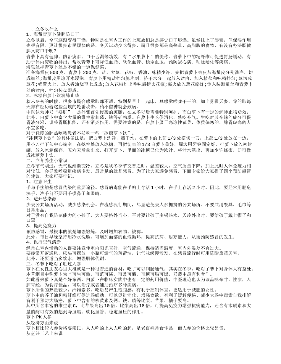 立冬后多吃什么 萝卜帮你美容护肤又润肺止咳.txt_第1页