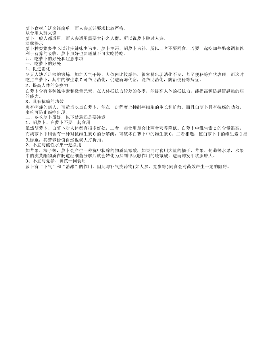 立冬后多吃什么 萝卜帮你美容护肤又润肺止咳.txt_第2页