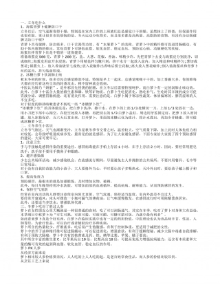 立冬后多吃什么 萝卜帮你美容护肤又润肺止咳.txt