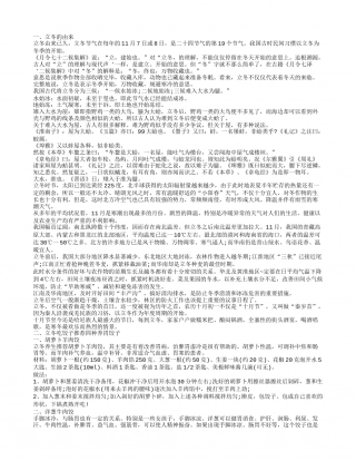 立冬会很冷吗 立冬吃饺子推荐四种养胃饺子.txt