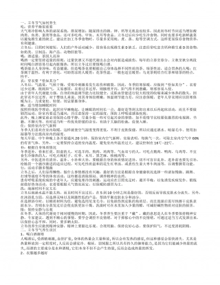 立冬节气如何养生冬季养生知识要知道.txt