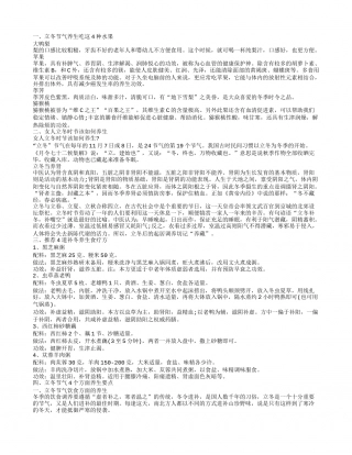 立冬节气养生常识 立冬时节该如何养生.txt