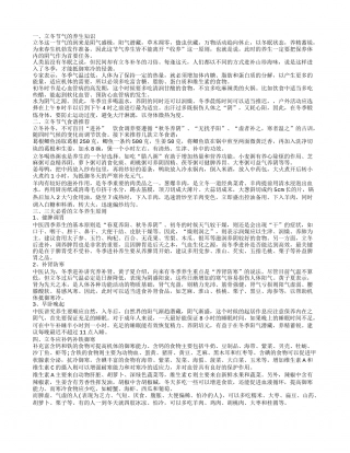 立冬节气养生养生食谱和养生原则.txt