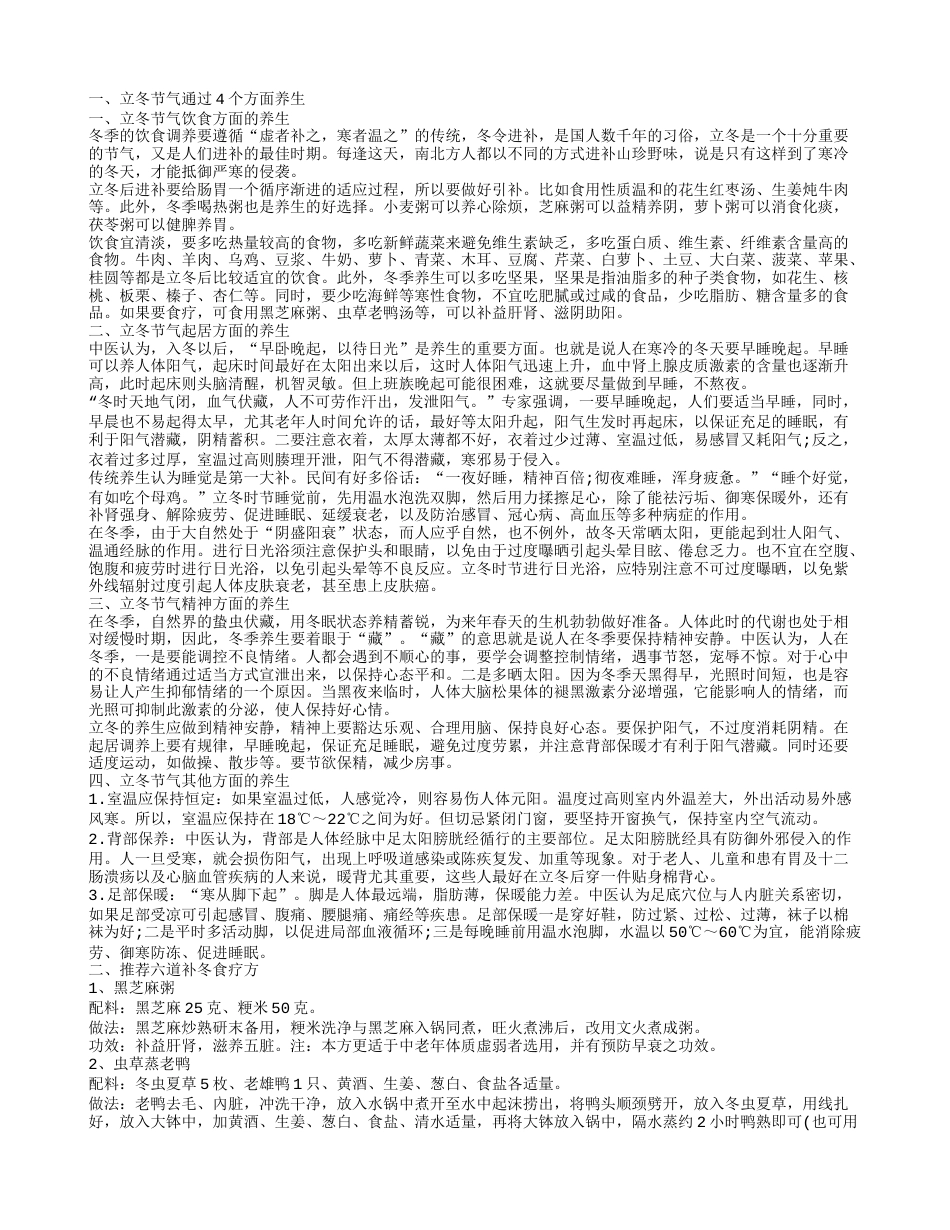 立冬节气怎么养生立冬节气通过什么方面养生.txt_第1页